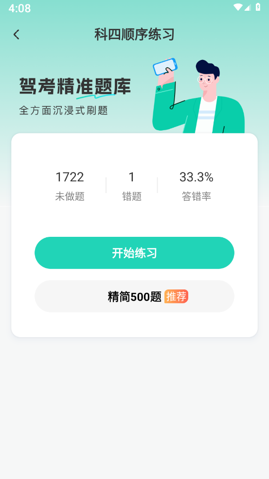 驾照一考通 截图2