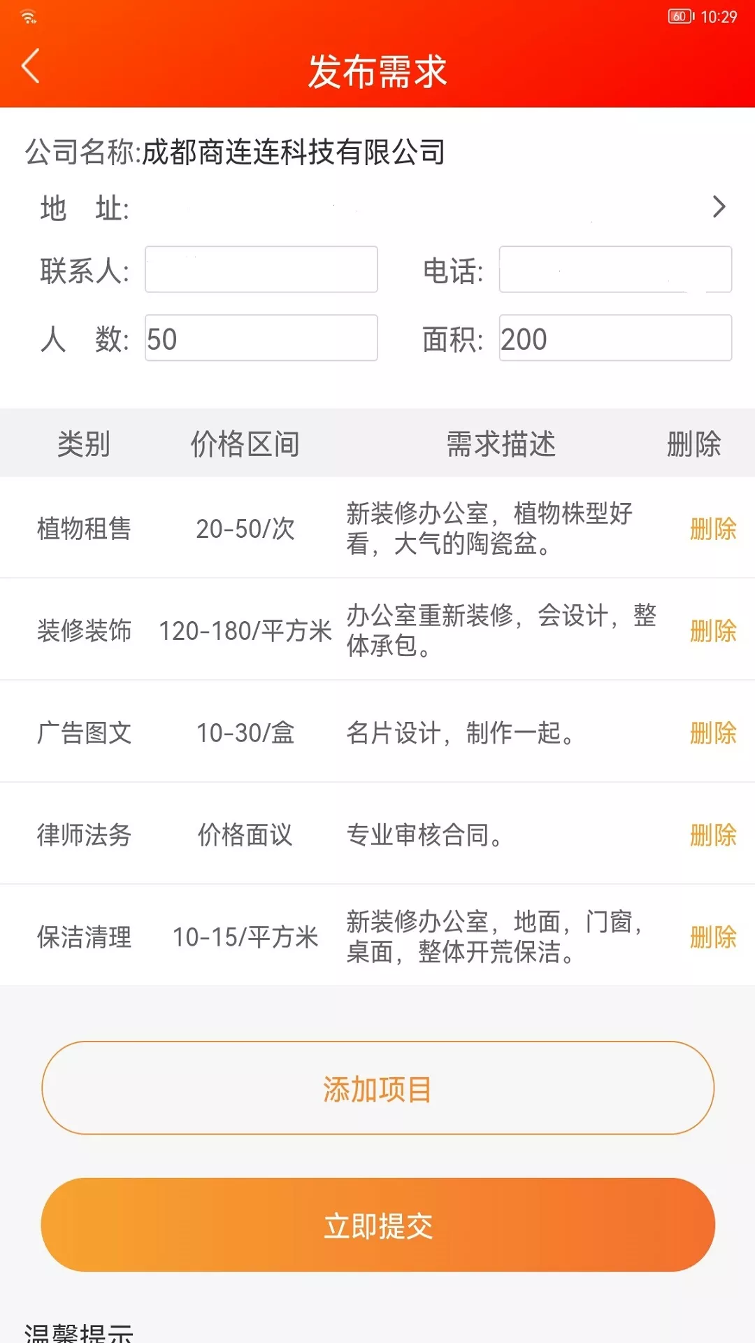 商连连app 截图1