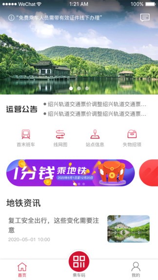 绍兴地铁v1.0  截图1