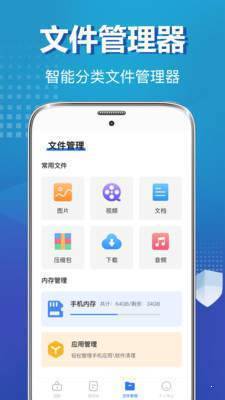 私密文件管理器 截图1