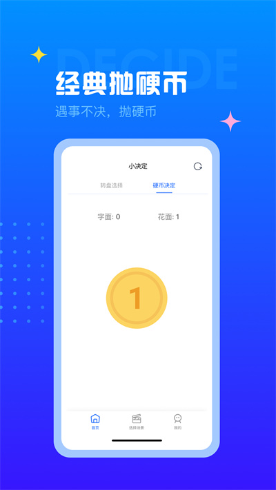 随机转盘(决定转盘) 截图2