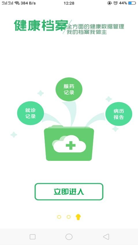 健康呼伦贝尔APP 截图2