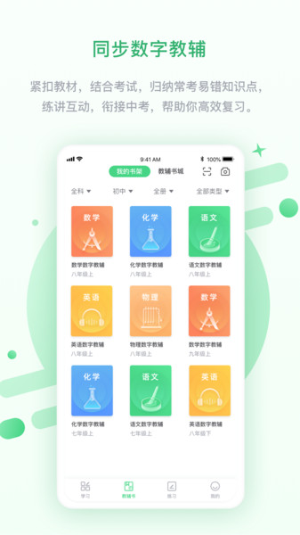 苏科优学中学版app 1