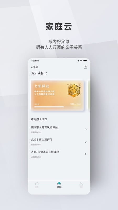 问向家长app 截图4