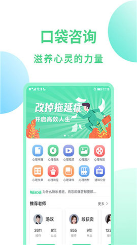 口袋咨询 截图1