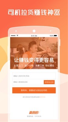 货拉拉司机版 截图1