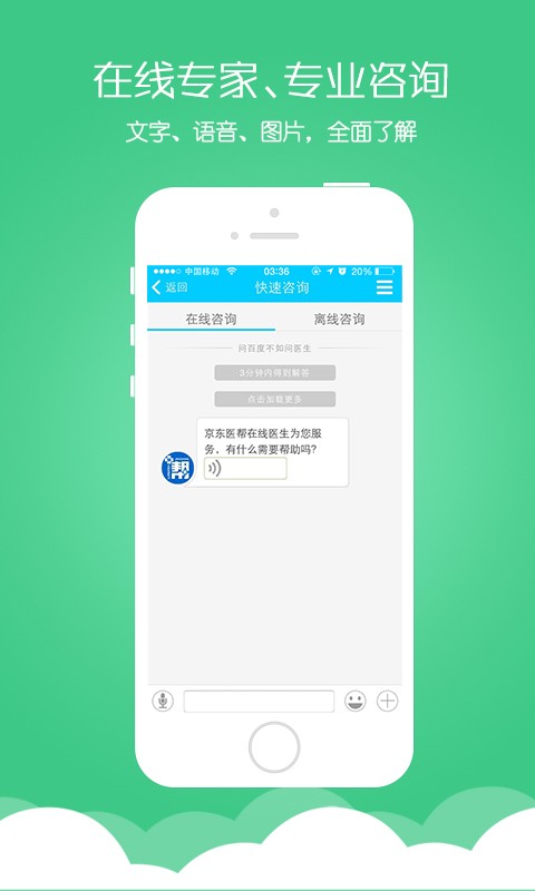 京东医帮app软件 截图4