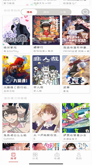 亲亲漫画手机版 截图2