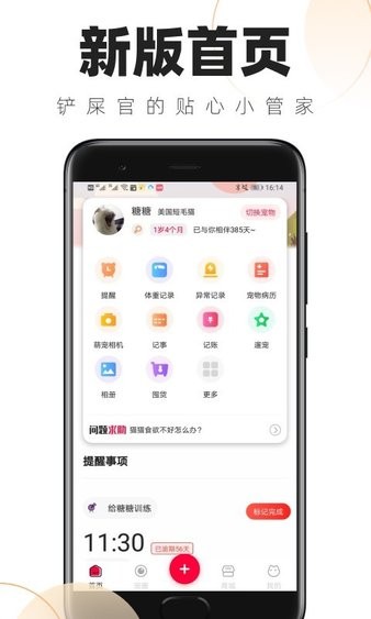 铲屎官的日常app