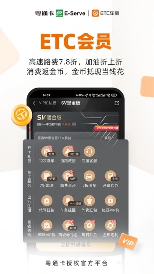 粤通卡ETC车宝官方app