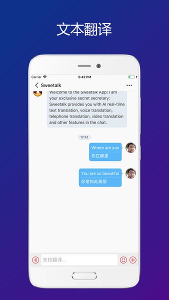 sweetalk聊天软件 1