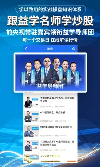 益学堂app