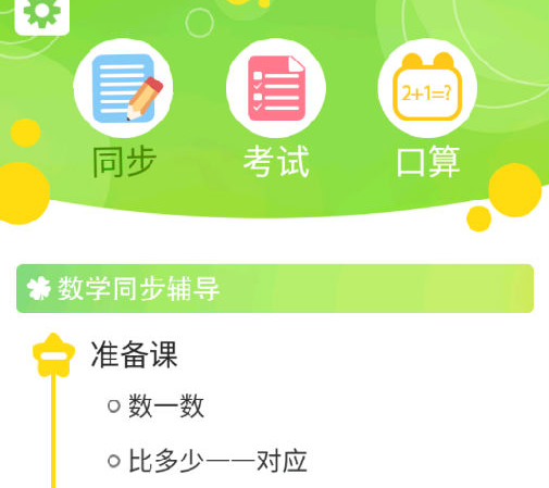 一年级数学下册app 1