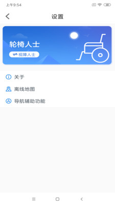 嘉兴无障碍地图app