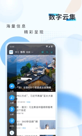 新华网app