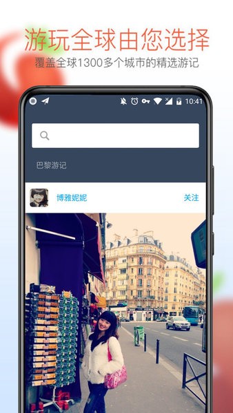 番茄旅行手机版 2.3.5 1
