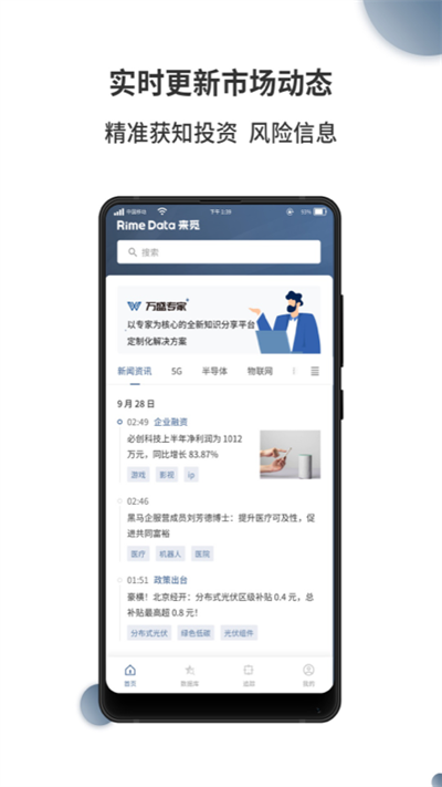 来觅数据app 截图3