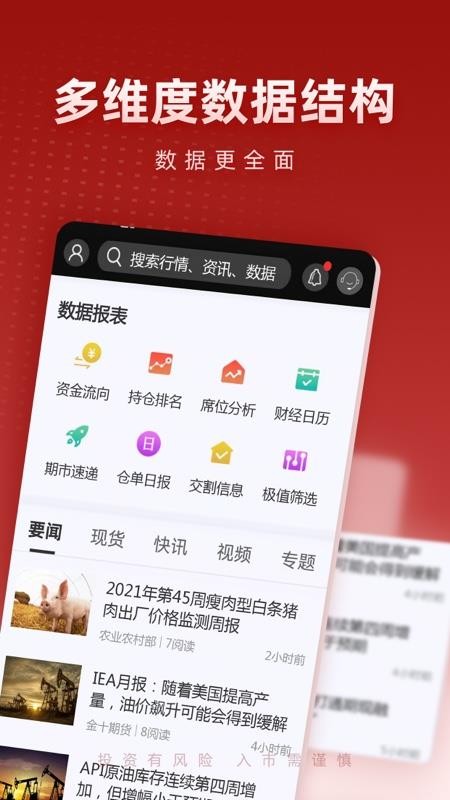 光大期货财讯通软件 截图2