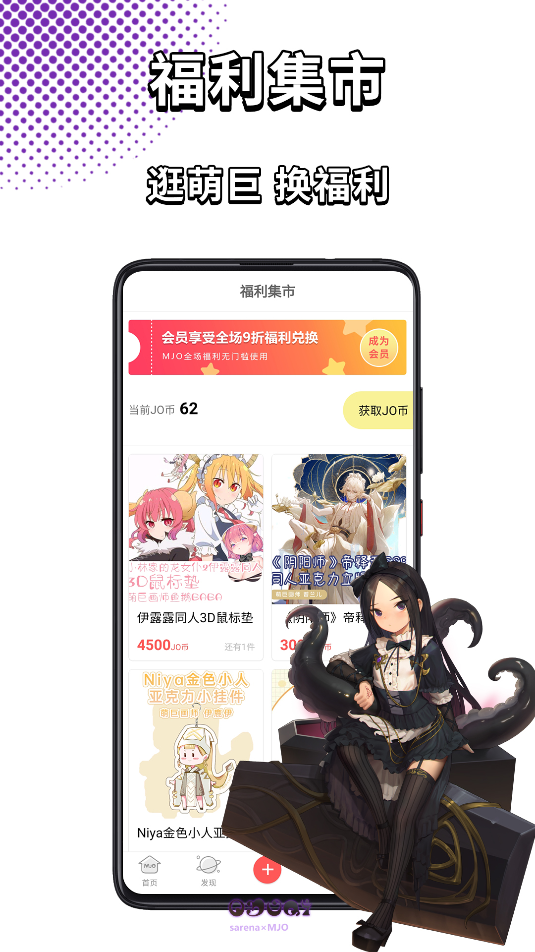 萌JO萌巨app