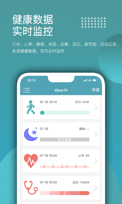 wearfit智能手环app 截图1