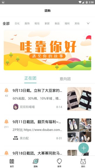 哇靠团软件 截图1