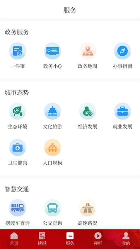 德阳新闻软件 截图1