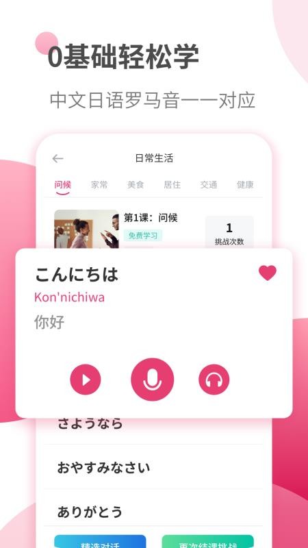 日语学习最新版app