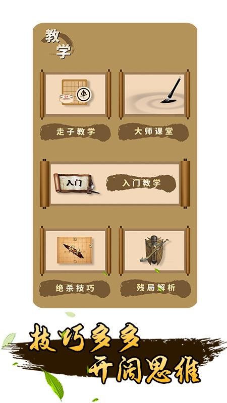 真人象棋 截图5