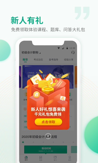 恒企网校软件 截图3