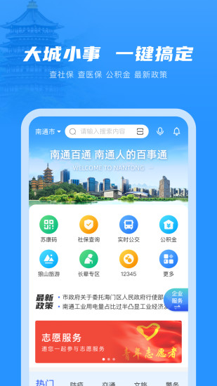 南通百通app 截图2