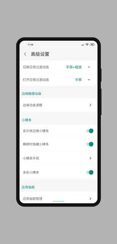 My Gesture全面屏手势 截图5