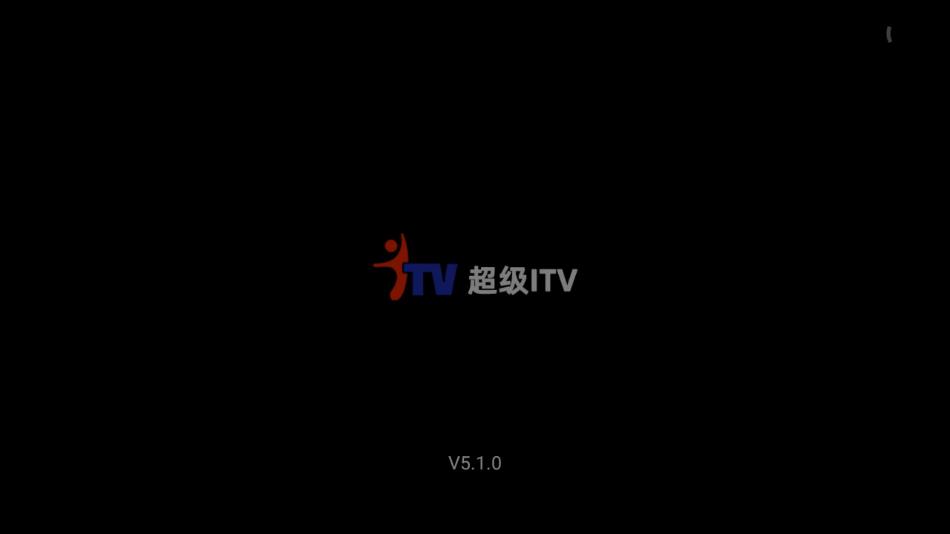 超级itv 截图4