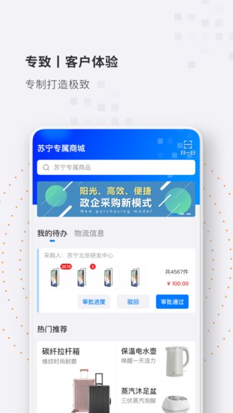 苏宁大客户采购平台app