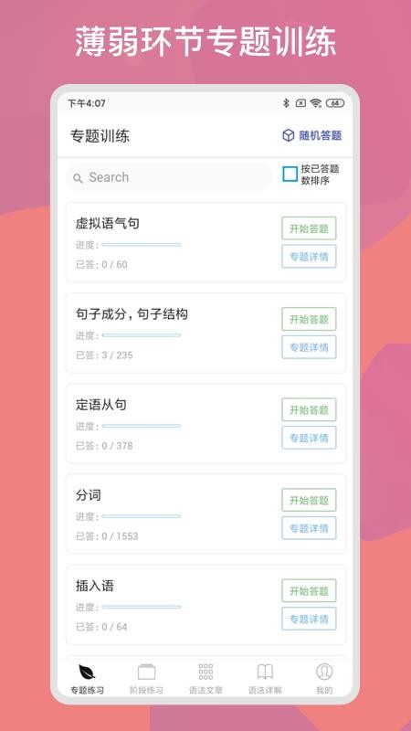 多练英语习题库app 截图3