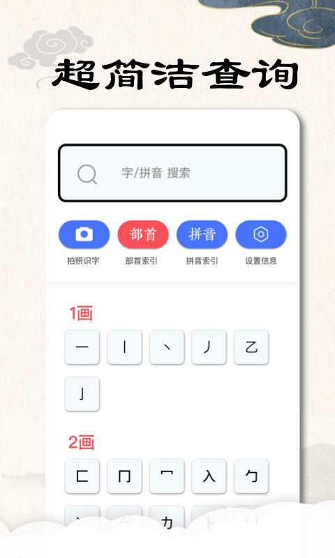 康熙字典完整版 截图1