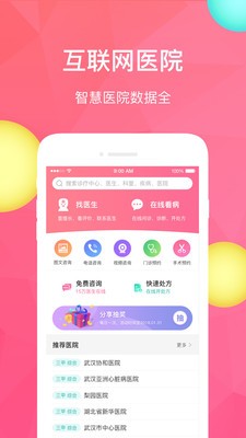 医速递 截图1