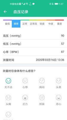 问安小白1.2.9 截图1