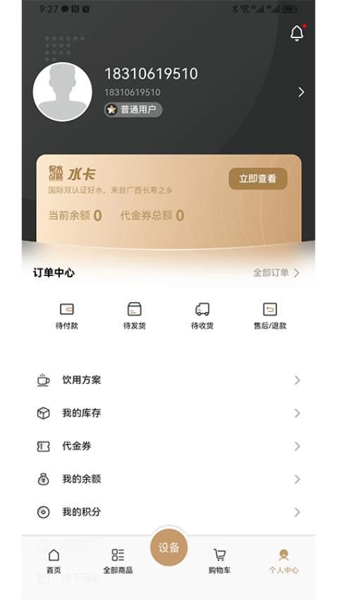 叮咚享APP 截图3