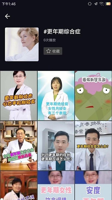 紫薇医生平台 截图2