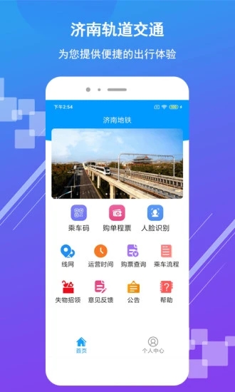 济南地铁app 截图1