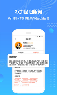 来格1对1辅导app