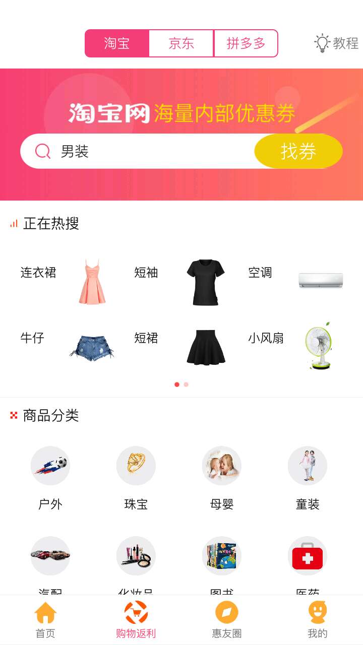 海豚惠购app 截图2