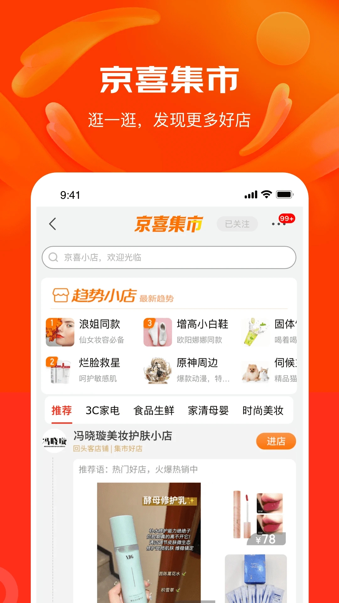 京喜特价app下载 截图3