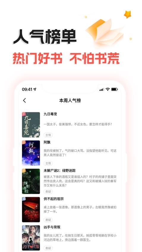 奇热故事app 截图1