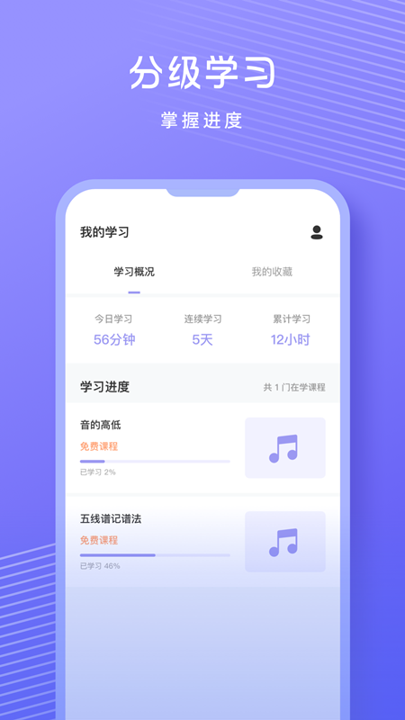 歌唱音调仪app 1.0.1 截图2