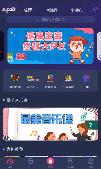 央视少儿客户端 截图1