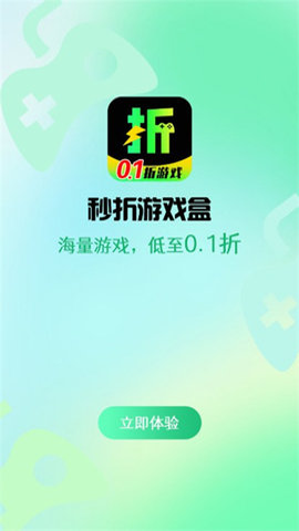 秒折游戏盒子 截图1