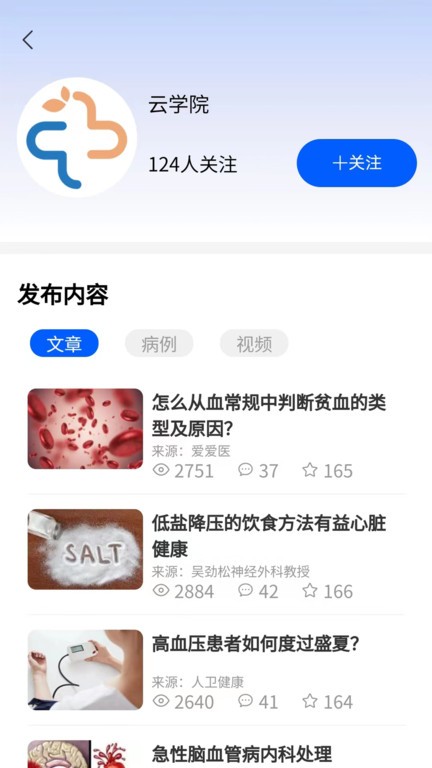杏林医讯app 截图2