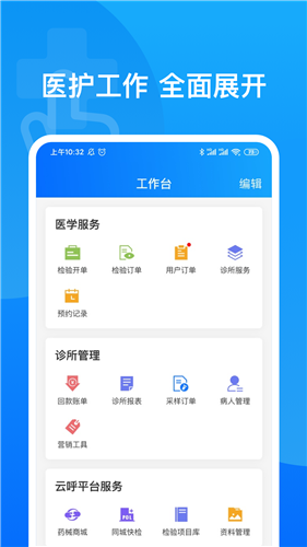 医健帮 截图3