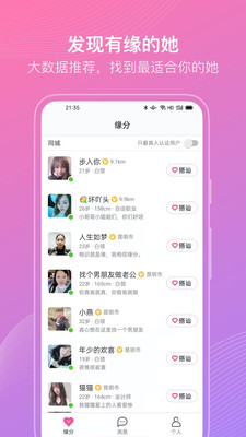 聊伴伴app 截图2